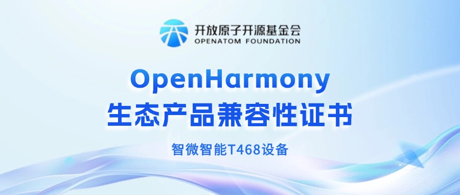 ΢ǻOpenHarmony̬Ʒ֤飬̬δ