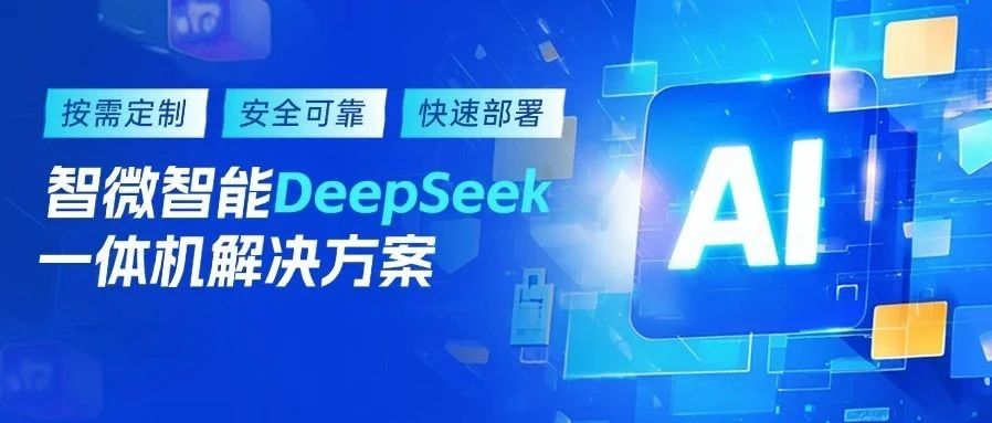 ΢DeepSeekһAIܲҵ